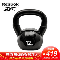 锐步(Reebok)壶铃12kg 男士深蹲女士臂力训练铸铁提壶家用健身器材哑铃RSWT-16302