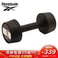 锐步(Reebok) 哑铃9kg 男女士家用健身房商用包胶增肌塑形塑身圆头哑铃 健身器材专业哑铃 RSWT-16059 单只装