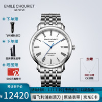 Emile Chouriet 瑞士手表 莱蒙系列天文台认证全自动机械男表情侣表00.1168.G40.6.6.25.6