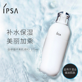 茵芙莎（IPSA）流金岁月美肤水200ml +自律美肌液R3套装（套装内赠12件美礼）礼盒随机