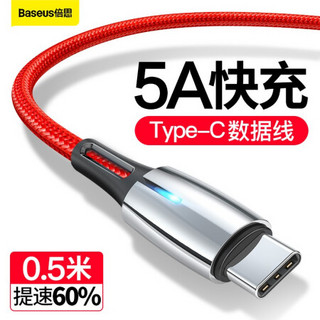 倍思 Type-C数据线 带灯5A快充线usb-c指示灯手机通用充电器线适用华为mate20pro/P20/小米 0.5m 红色