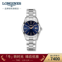 浪琴(Longines)瑞士手表 康铂系列 石英钢带女表 L23864926