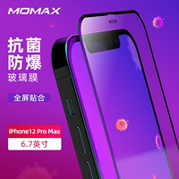 摩米士MOMAX苹果12promax钢化膜iPhone12promax手机膜全屏覆盖抗菌玻璃膜 6.7英寸