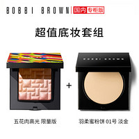 芭比波朗/芭比布朗 (Bobbi Brown) 超值底妆套组