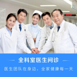 京东互联网医院 3个月有效 全国5万+名医生提供服务