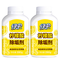 EVER GREEN 绿伞 柠檬酸除垢剂280g*2瓶饮水机清洗剂电水壶清洁剂去水垢清洗剂