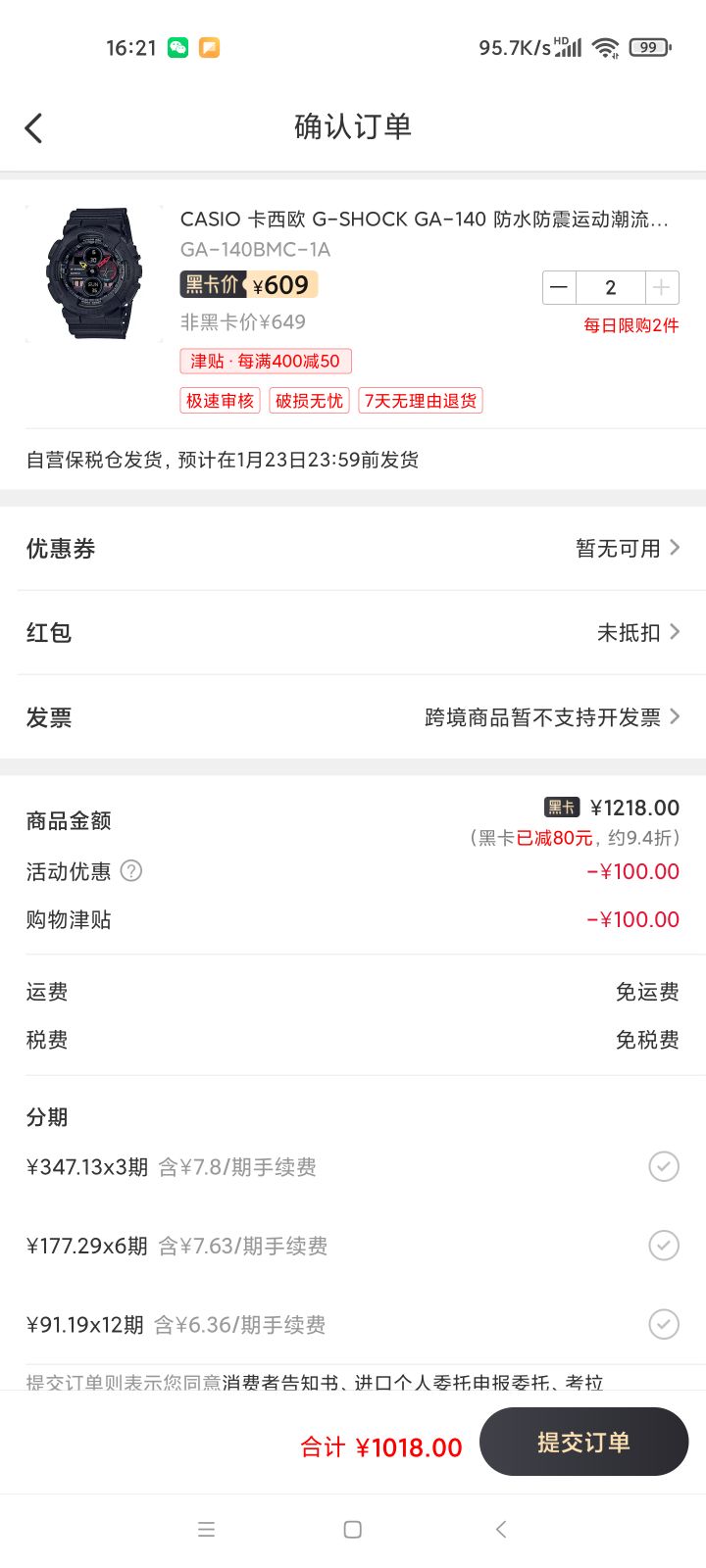 订单截图