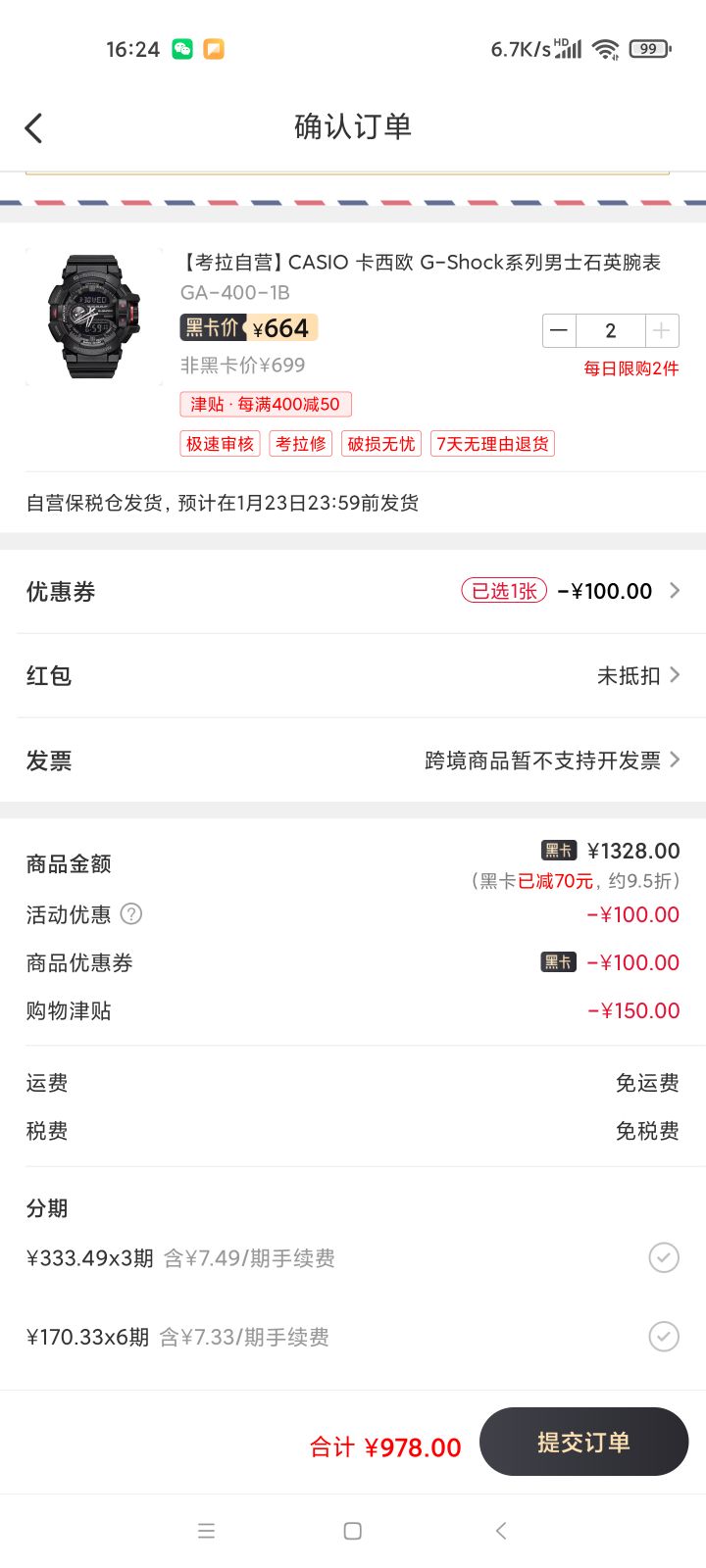订单截图