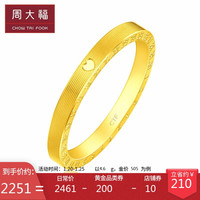 周大福(CHOW TAI FOOK)ING系列 520时钟 黄金戒指/情侣对戒/女戒 F222351 138 15号 约4.6g