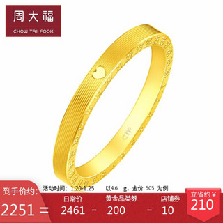 周大福（CHOW TAI FOOK）ING系列 520时钟 黄金戒指/情侣对戒/女戒 F222351 138 15号 约4.6g