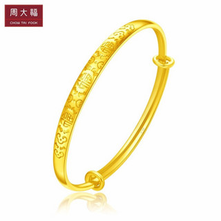 周大福（CHOW TAI FOOK）儿童首饰 福字 足金黄金手镯 EOF114 228 约10.78g