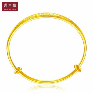 周大福（CHOW TAI FOOK）儿童首饰 福字 足金黄金手镯 EOF114 228 约10.78g