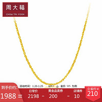 CHOW TAI FOOK 周大福 百搭简约 足金黄金项链 EOF26 128 45cm 约4.1g