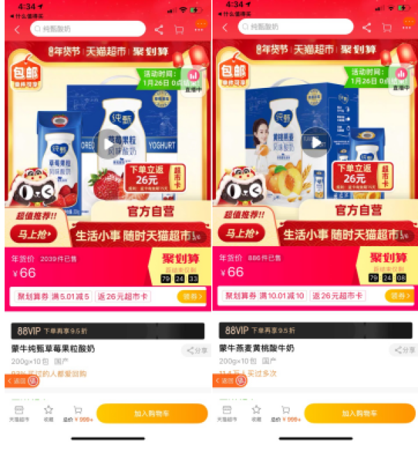88VIP:蒙牛纯甄燕麦+黄桃口味果粒酸奶200g*10包+纯甄草莓果粒酸奶200g*10包 +凑单品