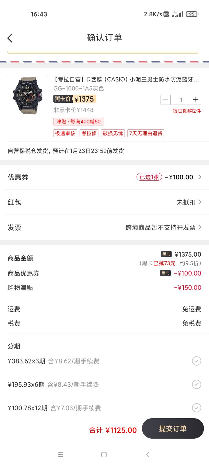 订单截图