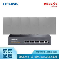 TP-LINK AX1800M全千兆WiFi6双频无线ap面板套装poe路由器分布式wifi 9口一体机+5只AP（高功率）深空银