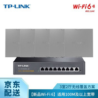 TP-LINK AX1800M全千兆WiFi6双频无线ap面板套装poe路由器分布式wifi 9口一体机+5只AP(高功率)深空银