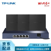 TP-LINK AX1800M全千兆WiFi6双频无线ap面板套装poe路由器分布式wifi 5口一体机+3只AP(高带机量)碳素黑