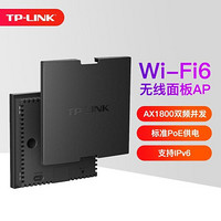 TP-LINK AX1800M全千兆WiFi6双频无线ap面板套装poe路由器分布式wifi 1800M千兆面板AP碳素黑