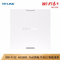 TP-LINK AX1800M全千兆WiFi6双频无线ap面板套装poe路由器分布式wifi 1800M千兆面板AP皓月白