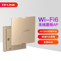 TP-LINK AX1800M全千兆WiFi6双频无线ap面板套装poe路由器分布式wifi 1800M千兆面板AP香槟金
