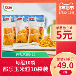 Dole都乐甜玉米粒10袋装单袋60g 水果玉米
