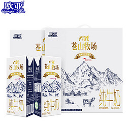 Europe-Asia 欧亚 苍山牧场纯牛奶 250g*12盒 *4箱