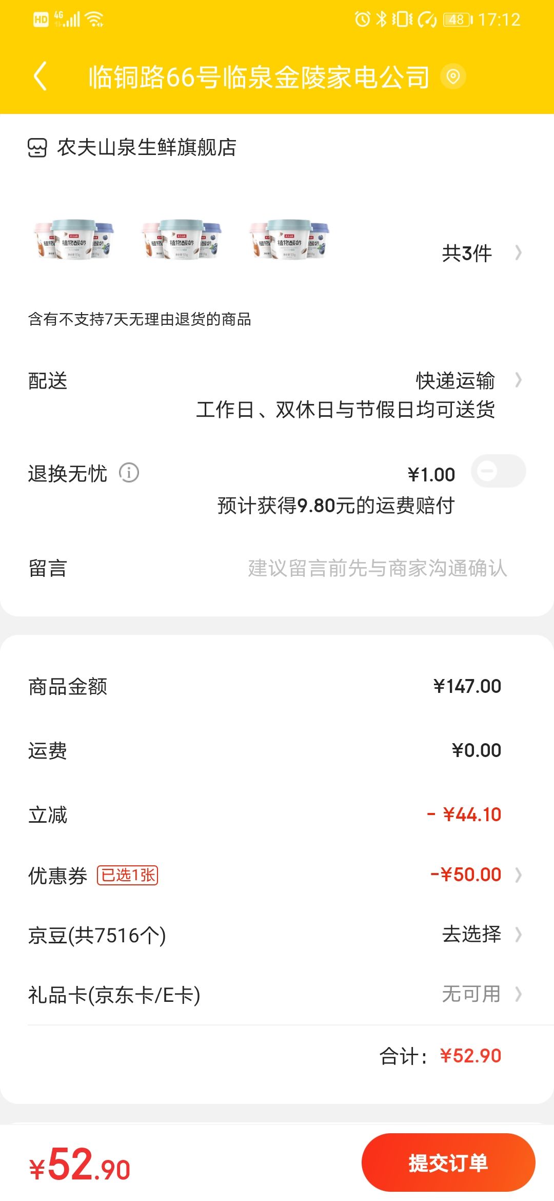 订单截图