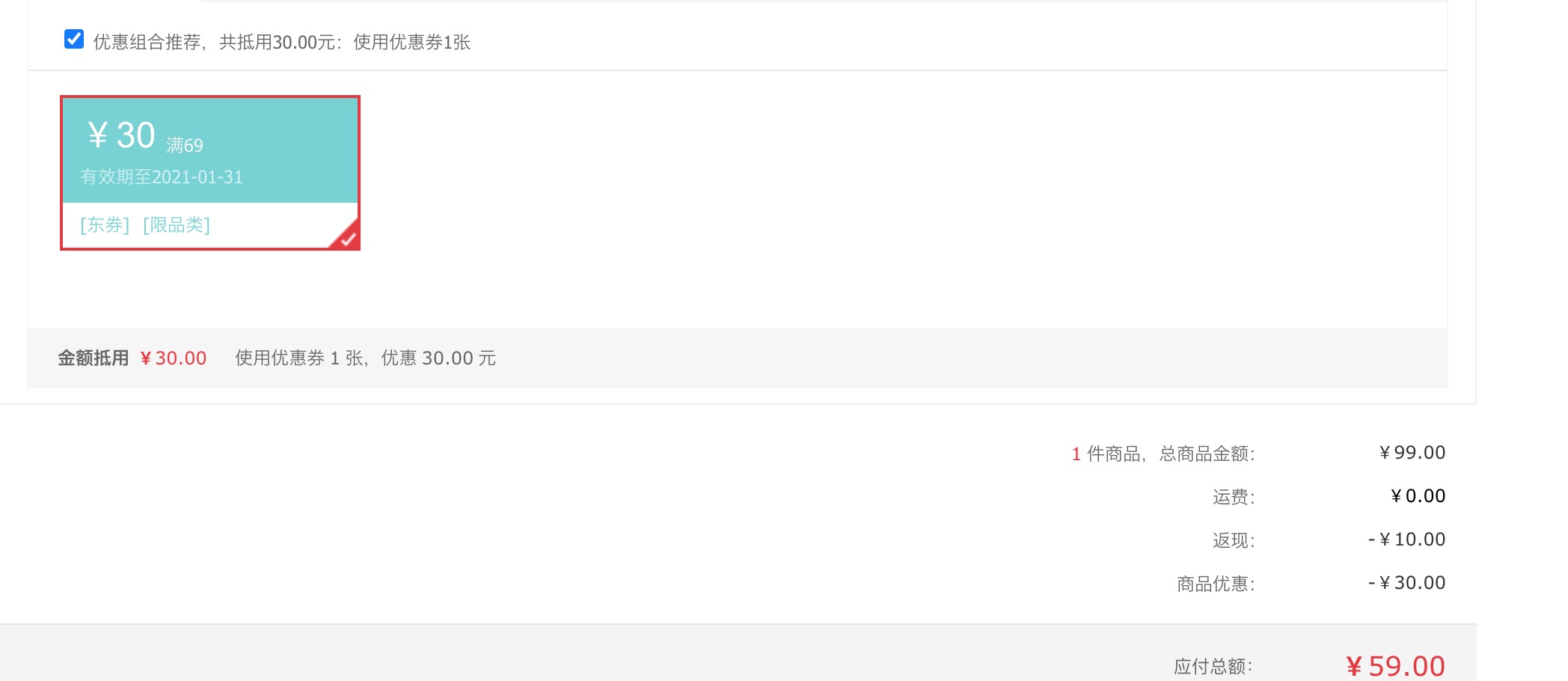 订单截图