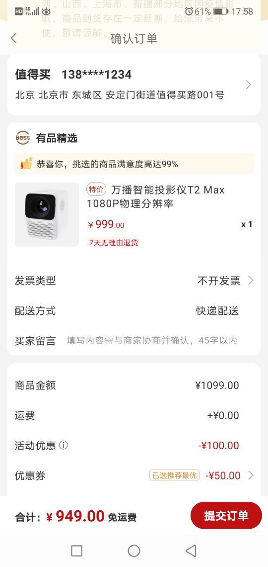 订单截图