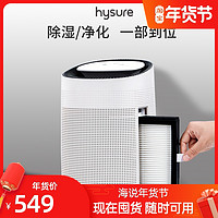 hysure 海说 除湿机家用小型迷你卧室抽湿吸湿器宿舍干燥空气净化除潮神器