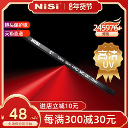 NiSi 耐司 NiSi耐司镀膜 MC UV镜67mm 77mm 40.5/49/52/55/58/62/72/82/86/105微单反相机滤镜保护镜适用于佳能索尼摄影