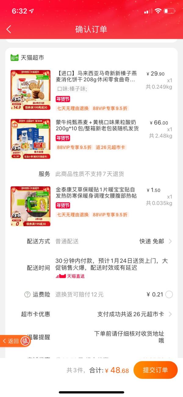 必买年货、88VIP:MENGNIU 蒙牛纯甄燕麦+黄桃口味果粒酸奶200g*10盒+ 马奇新新榛子燕麦消化饼干208g +凑单品