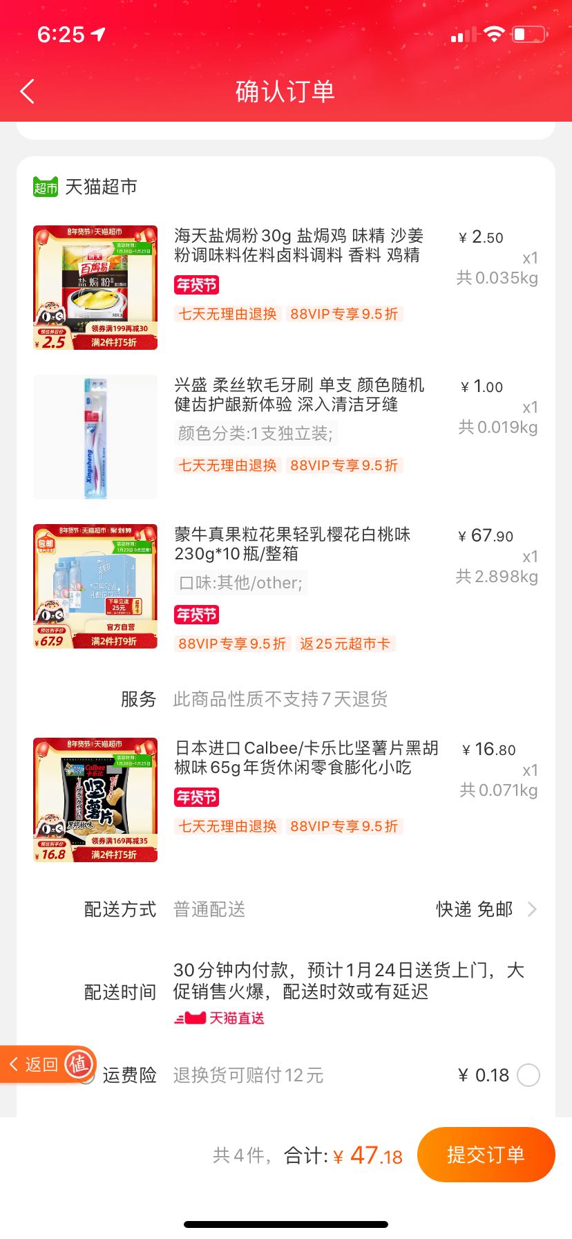 订单截图