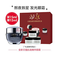 真心好礼：LANCOME 兰蔻 小黑瓶肌底精华眼霜 15ml+赠5ml*3