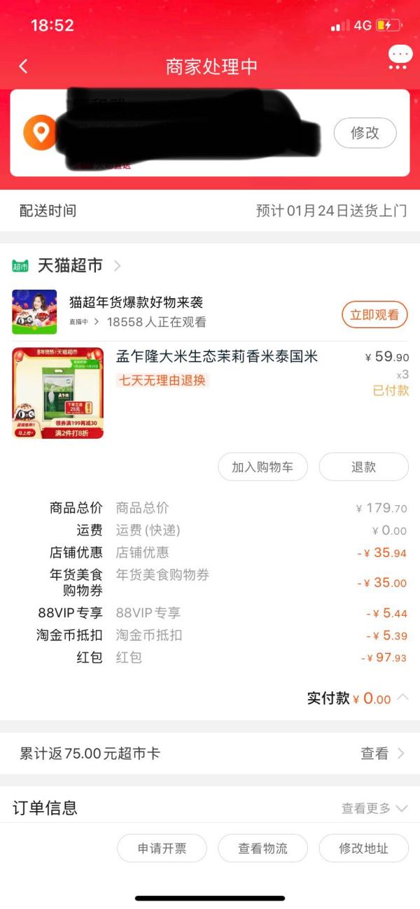 88VIP:孟乍隆 大米生态茉莉香米 2.5kg *3件