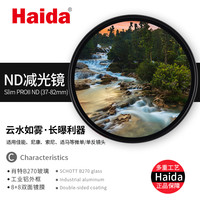 Haida海大nd1000减光镜ND64滤镜ND8 40.5 49 52 55 58 62 67 72 77 82mm中灰密度镜佳能尼康索尼单反相机nd镜(82mm、薄款PROII镀膜ND3.0(1000x) 10档)