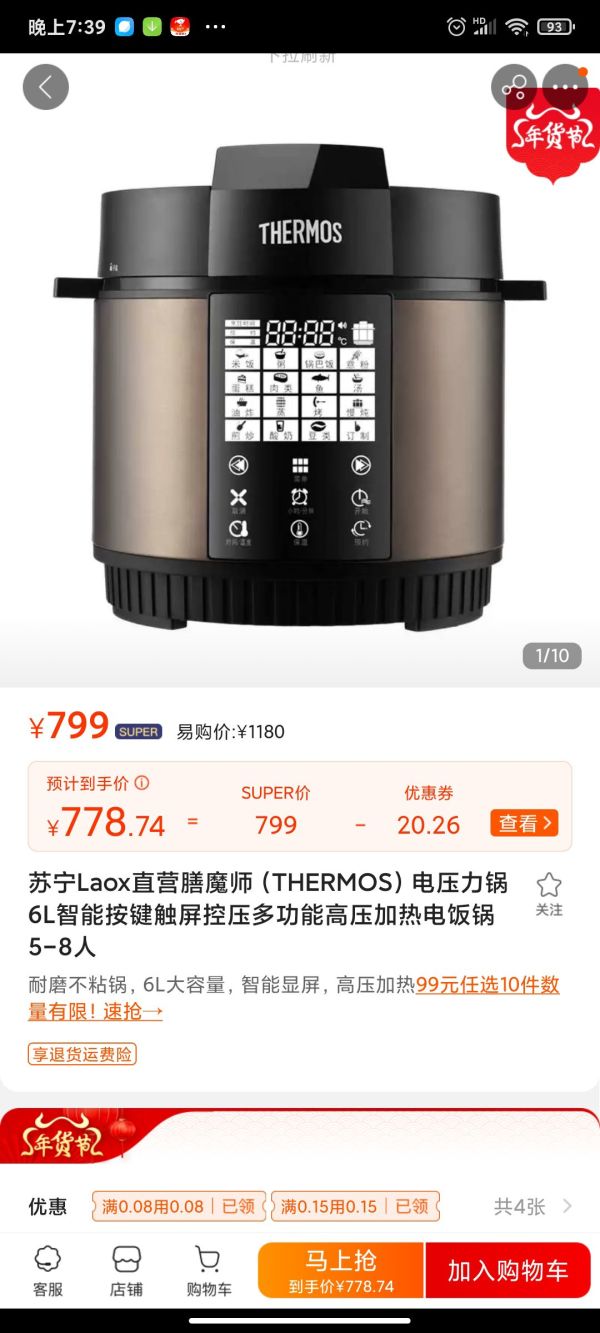 苏宁SUPER会员:THERMOS 膳魔师 EHA-4562E 6L 电压力锅