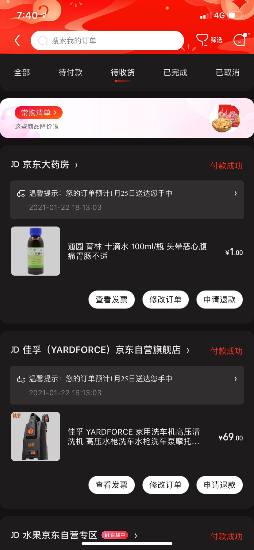 订单截图