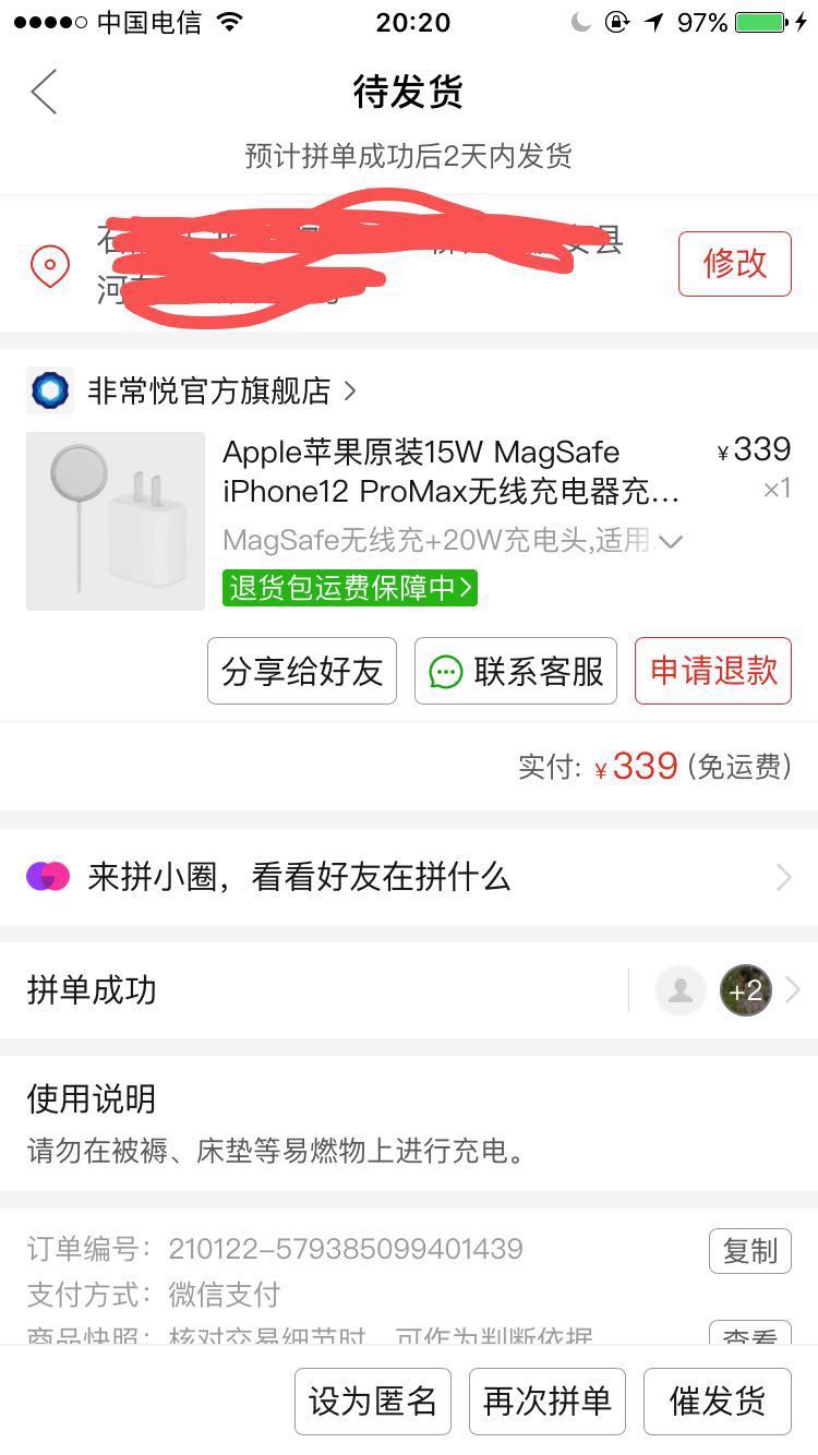 订单截图