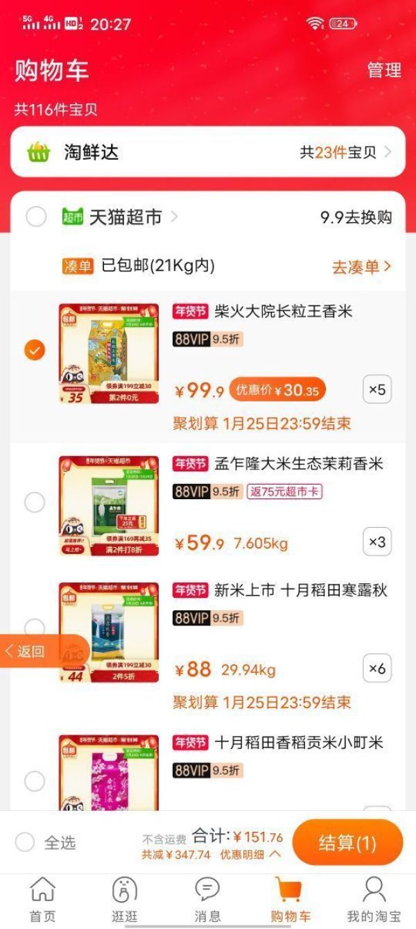 88VIP、限地区:火大院 长粒王香米 5kg *5件