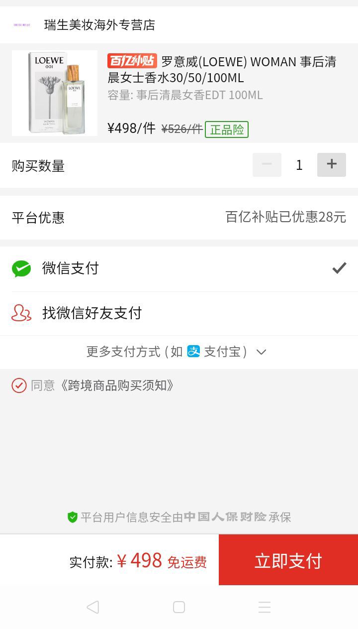 订单截图