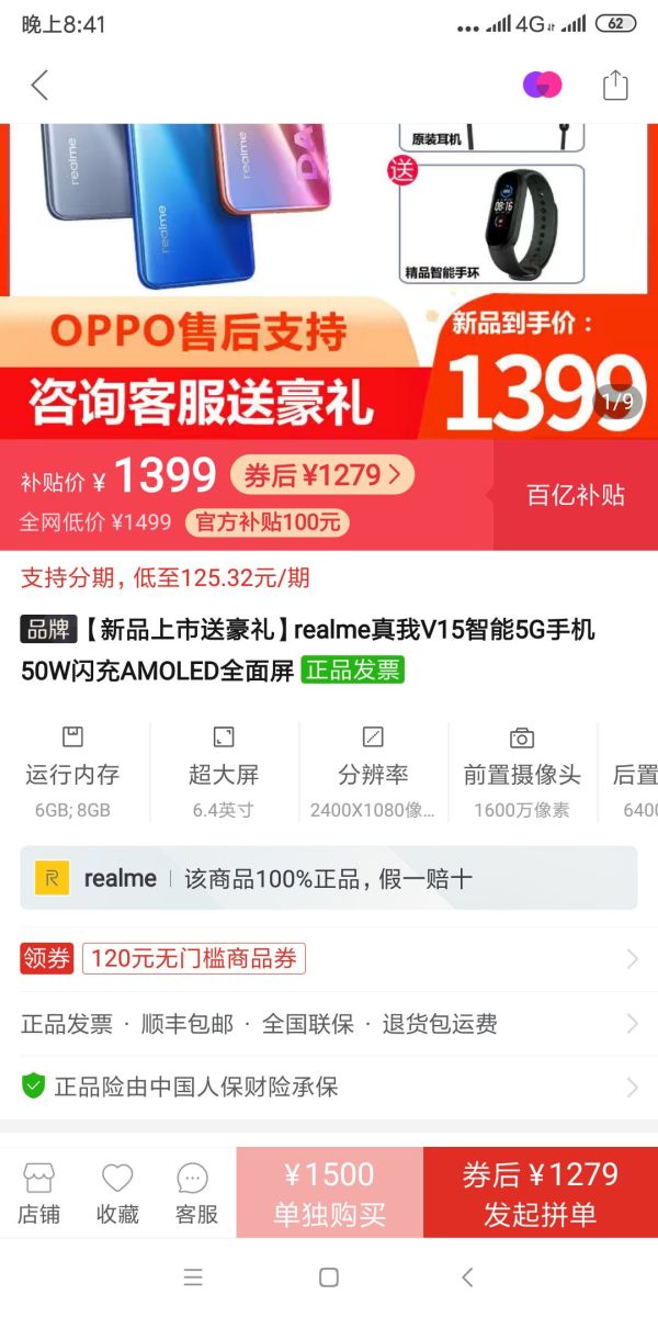 百亿补贴:realme 真我 V15 5G智能手机 6GB+128GB