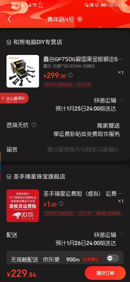 订单截图