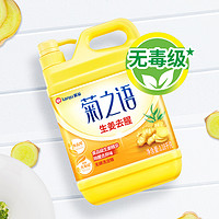 榄菊洗洁精家庭装生姜型1.18kg*3瓶家用特价实惠装厨房专用 *5件