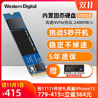 WD西部数据固态硬盘500g WDS500G2B0C笔记本SSD m.2接口 SN550 500gb电脑台式机NVMe协议高速游戏升级DIY装机