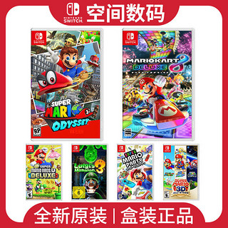 Nintendo 任天堂 Switch游戏卡带 新超级马里奥兄弟U豪华版 路易吉鬼屋3 马里奥奥德赛 中文