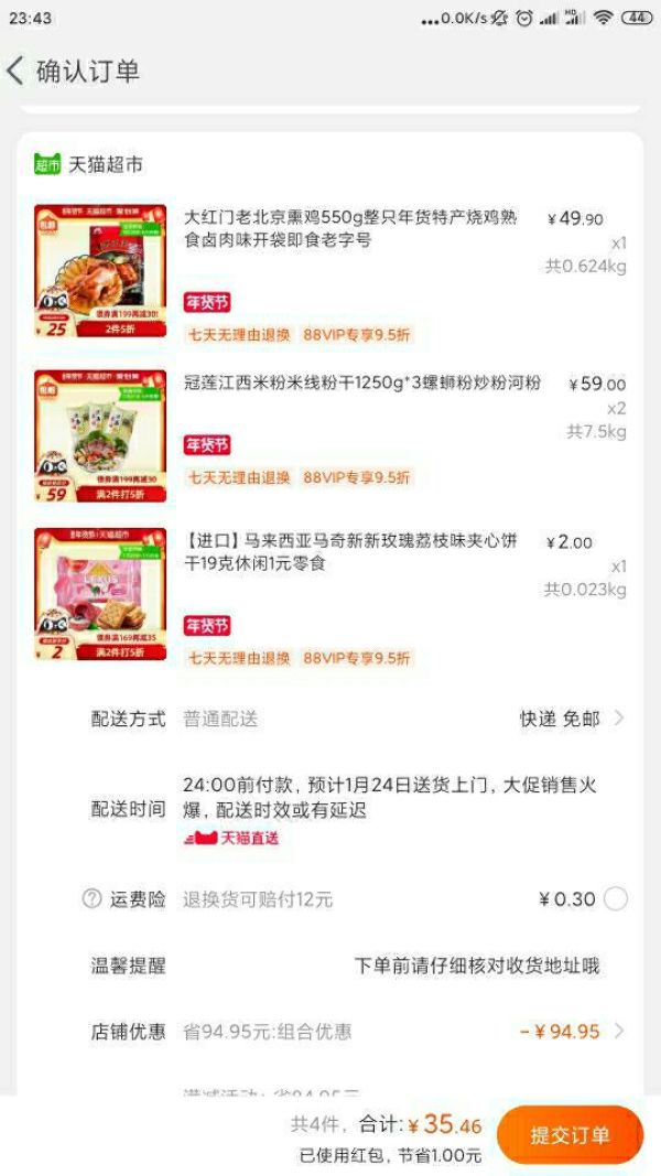 必买年货、88VIP:大红门 老北京熏鸡 550g+冠莲 江西米粉米线粉干 1250g*3袋*2件+马奇新新 玫瑰夹心饼干 19g