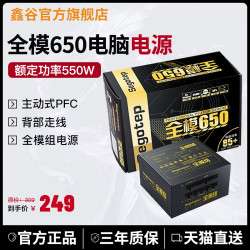 鑫谷全模600电脑电源额定500W台式机全模组静音温控背线机箱电源
