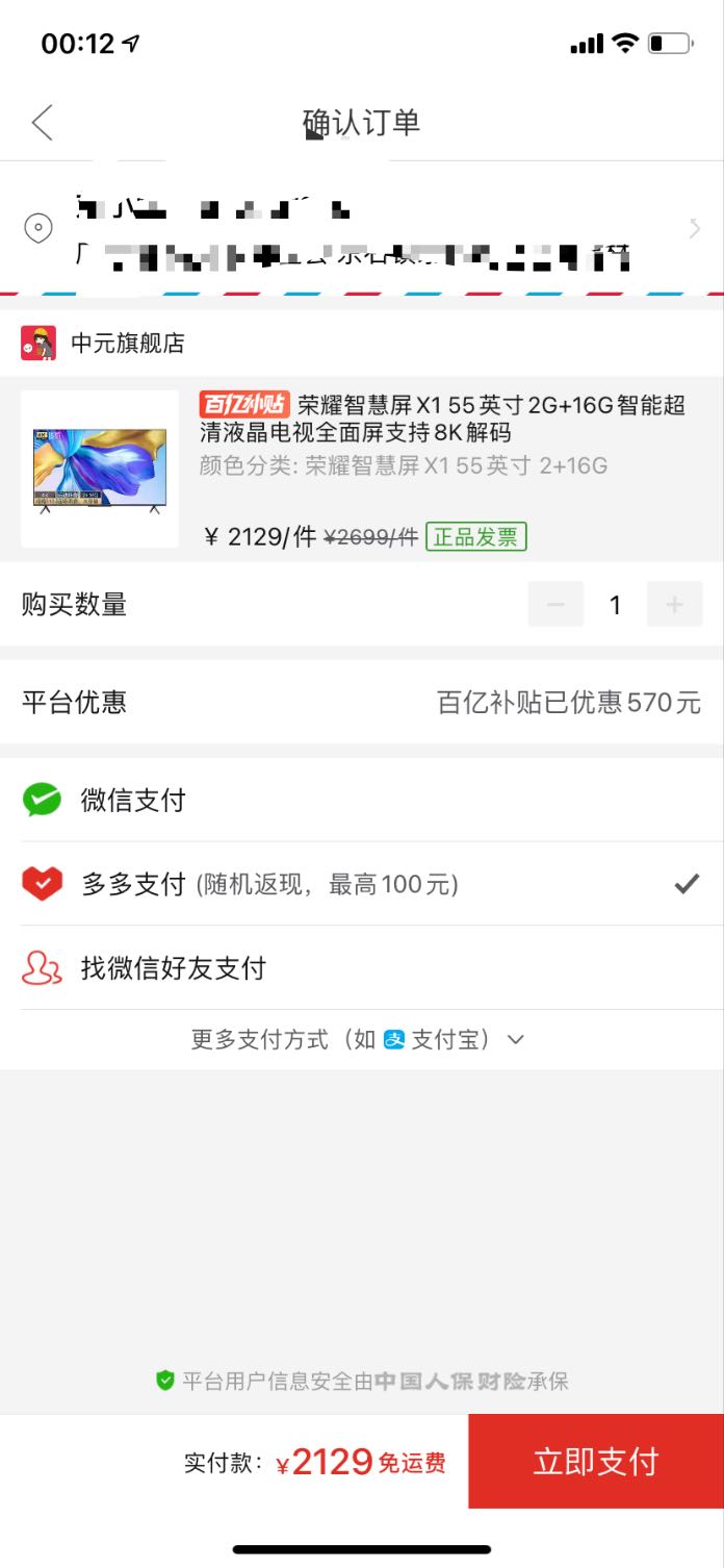 订单截图